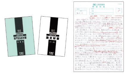 公務員 論文・専門記述対策