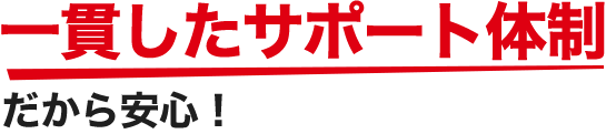 TACは受験経験者の方へのサポートを強化しています!