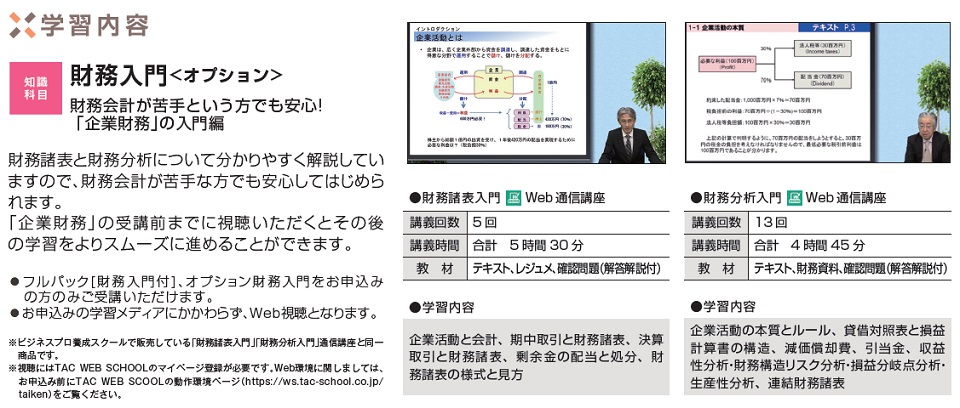 財務入門